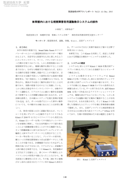 体育館内における視覚障害者用運動教示システムの試作