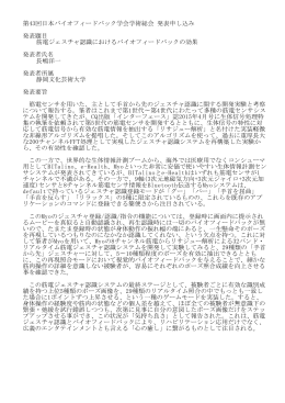 第43回日本バイオフィードバック学会学術総会 発表申し込み 発表題目