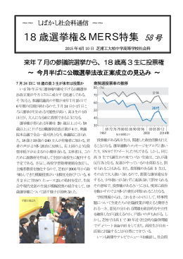 （2015年6月10日号）18歳選挙権とMERS特集(PDF : 241.71 KB)