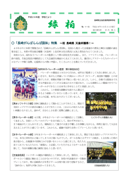 緑柏（10月号） - 長崎県立佐世保南高等学校