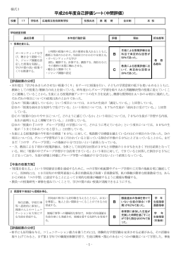 平成26年度自己評価シート（中間評価）