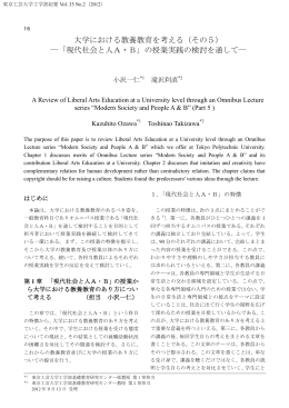 大学における教養教育を考える（その5） ―「現代社会と