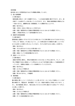 採用情報 新年度にあたり学習研究会では以下の職種を募集しています