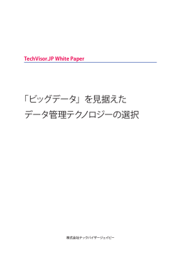 ビッグデータ - InterSystems