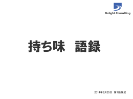 2014年2月25日 第1版作成