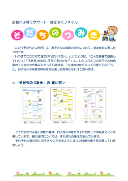 そだちのつみき