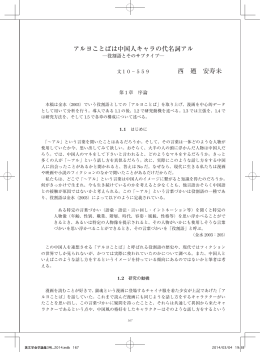 アルヨことばは中国人キャラの代名詞アル 西 廼 安寿未