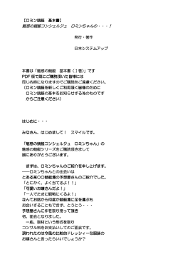 魅惑の競艇コンシェルジュ ロミンちゃんの・・・！