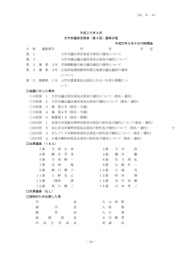 平成25年9月6日