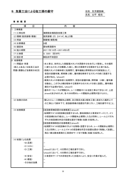 VE等施工改善事例発表会資料 2014年度②