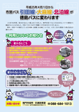 ます - 徳島バス