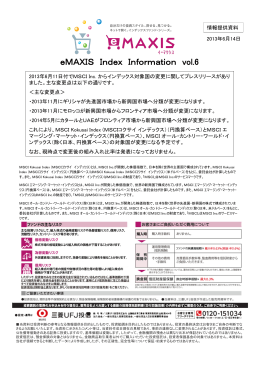 eMAXIS Index Information vol.6