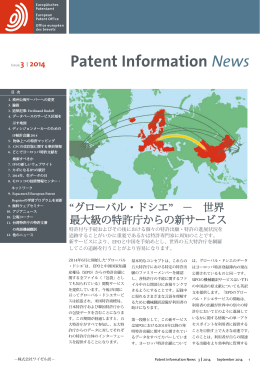 Patent Information News 3/2014