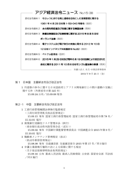 アジア経済法令ニュース 15