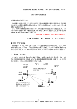 RTK-GPSを用いた細部測量
