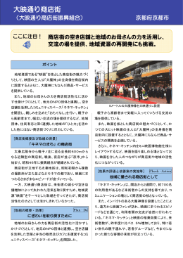 大映通り商店街振興組合