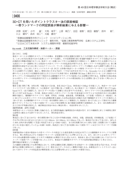骨ランドマークの同定誤差が解析結果に与える影響