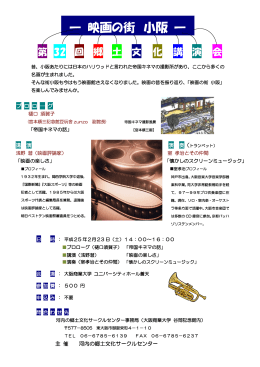 「映画の街小阪」を開催します。