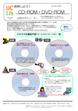 NO9 活用しよう！CD-ROM・DVD-ROM（PDF）