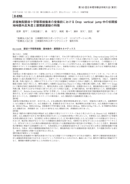 非接触型膝前十字靭帯損傷者の受傷前における