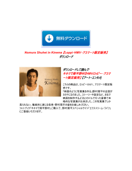 Nomura Shuhei in Kinema 【Loppi・HMV・アスマート限定販売】