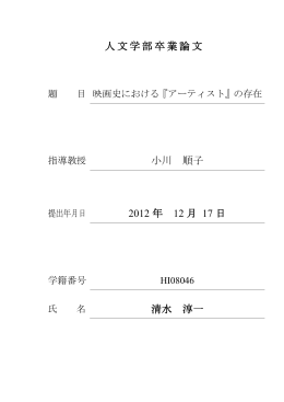 映画史における『アーティスト』の存在