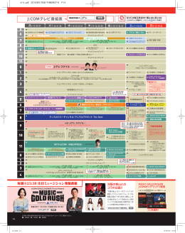J:COMテレビ番組表