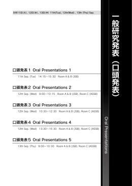 一般研究発表（口頭発表） - 日本バイオメカニクス学会