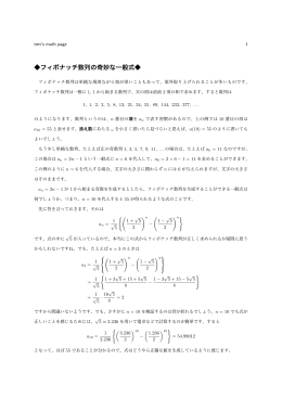 フィボナッチ数列の奇妙な一般式