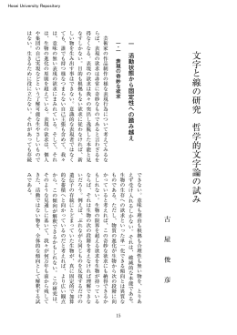 文字と線の研究 哲学的文字論の試み