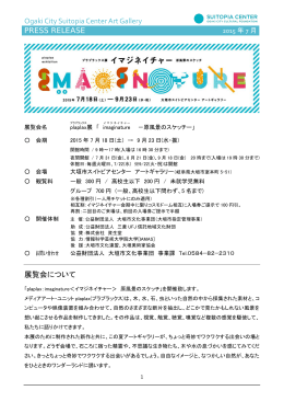 プレスリリース - 大垣市スイトピアセンター