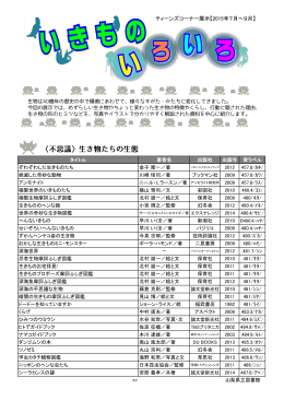 いきもの いろいろ