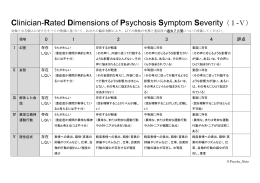 Clinician-Rated Dimensions of Psychosis Symptom Severity（Ⅰ-Ⅴ）