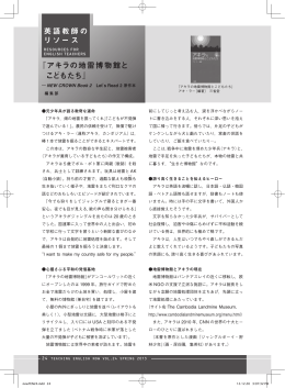 『アキラの地雷博物館と こどもたち』 - 三省堂 SANSEIDO Co.,Ltd.
