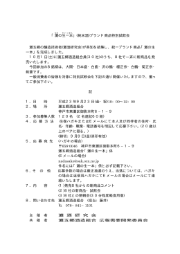 「灘 の生一本 」(純米酒)ブランド商品特別試飲会 灘五郷の醸造技術者