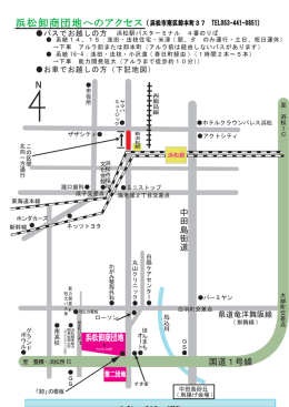 遠 州 灘 - 協同組合 浜松卸商センター