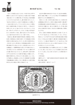 灘の銘酒「金正宗」・・・・下田 邦雄