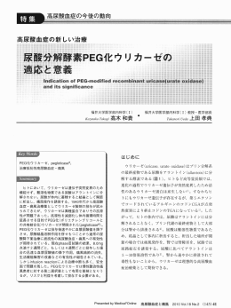1腺酸分解酵素PEG化ウリカーゼの、、1論灘1