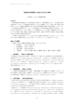 淡路島の和泉層群から産出する化石十脚類