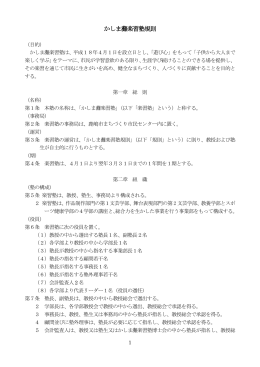 かしま灘楽習塾規則