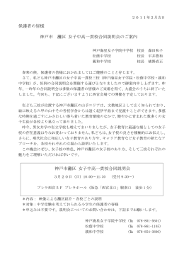 保護者の皆様 神戸市 灘区 女子中高一貫校合同説明会のご案内 神戸市