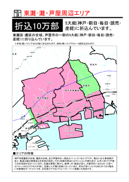 東灘・灘・芦屋周辺