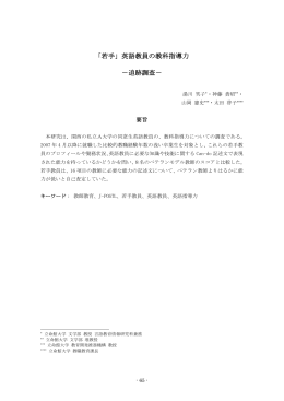 「若手」英語教員の教科指導力 －追跡調査－ - R-Cube