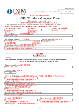 出金フォーム記入例のダウンロードはこちら