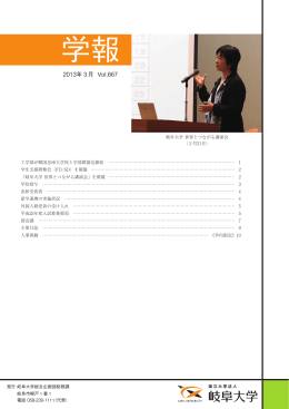 学報 - 岐阜大学
