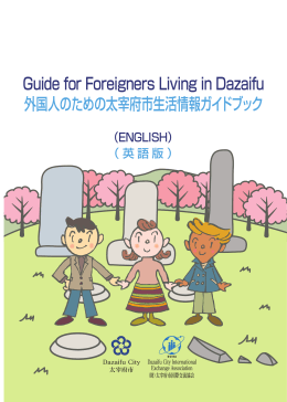 Guide for Foreigners Living in Dazaifu（英語版）