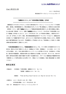 「食薬区分リスト」の「日英対訳版/英語版」を作成