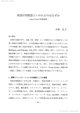 英語が国際語とい われるの はなぜか