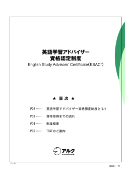 英語学習アドバイザー 資格認定制度