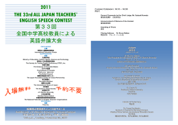 2011 THE 33rdALL JAPAN TEACHERS` ENGLISH